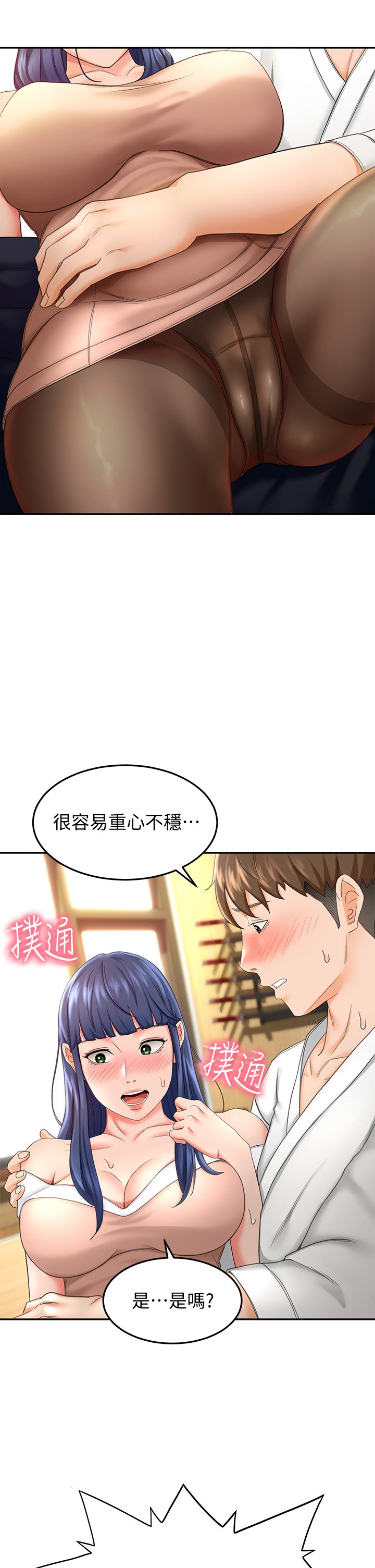 第5话 - 我可以…脱掉吗? 第 23 页