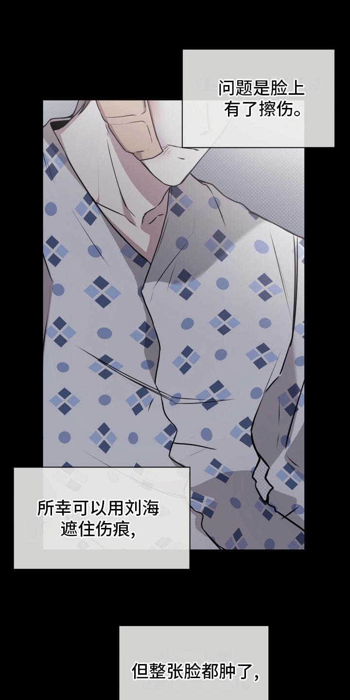 第14话 意外 第 20 页