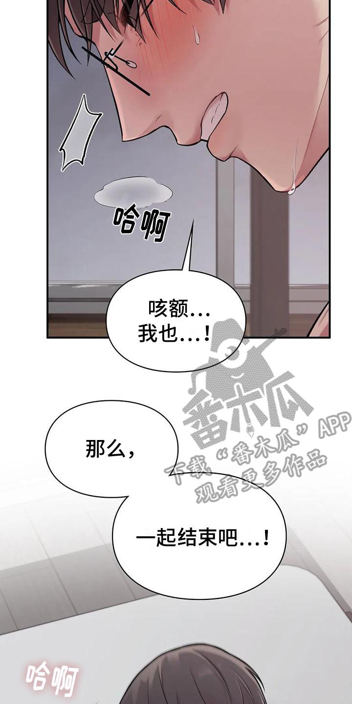 第7话 清醒 第 8 页