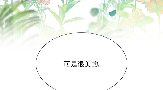 第5话 琉璃花园（1） 第 48 页