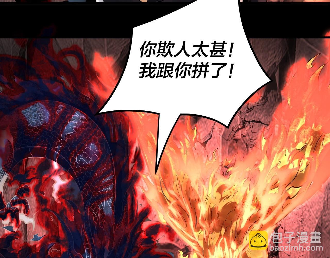 第71话 击杀叶凌！ 第 27 页