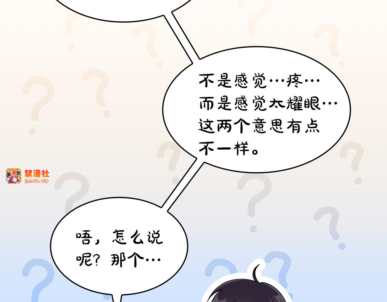 第33话 漂亮 第 81 页