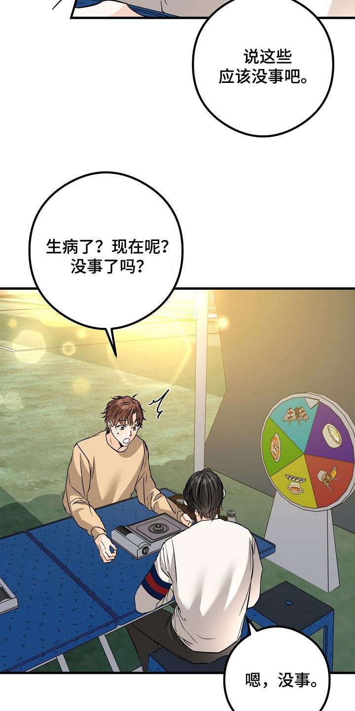 第67话 牵手吃饭 第 13 页
