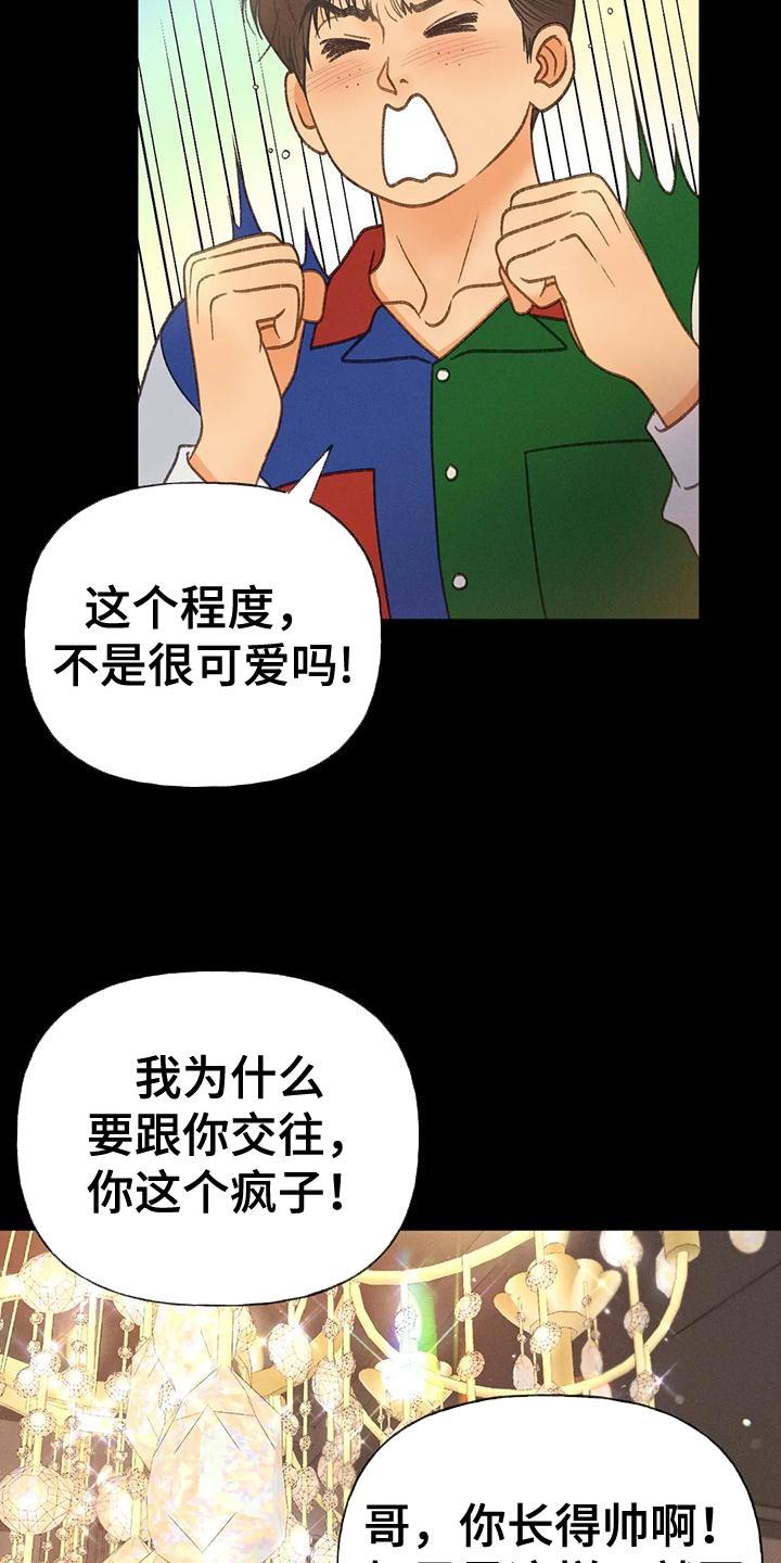 第87话 【第二季】嫉妒 第 22 页