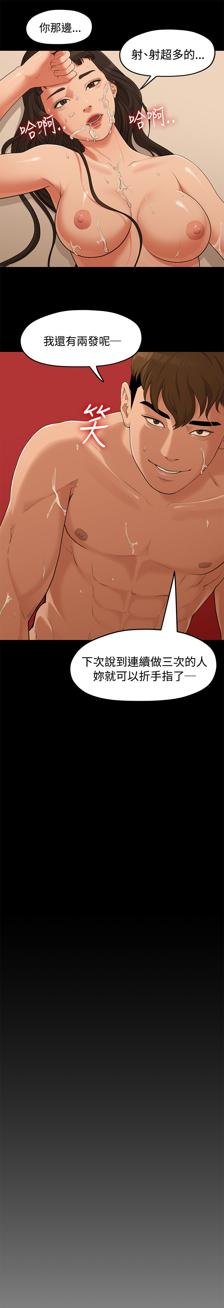 第5话 - 知己知彼的我们 第 21 页
