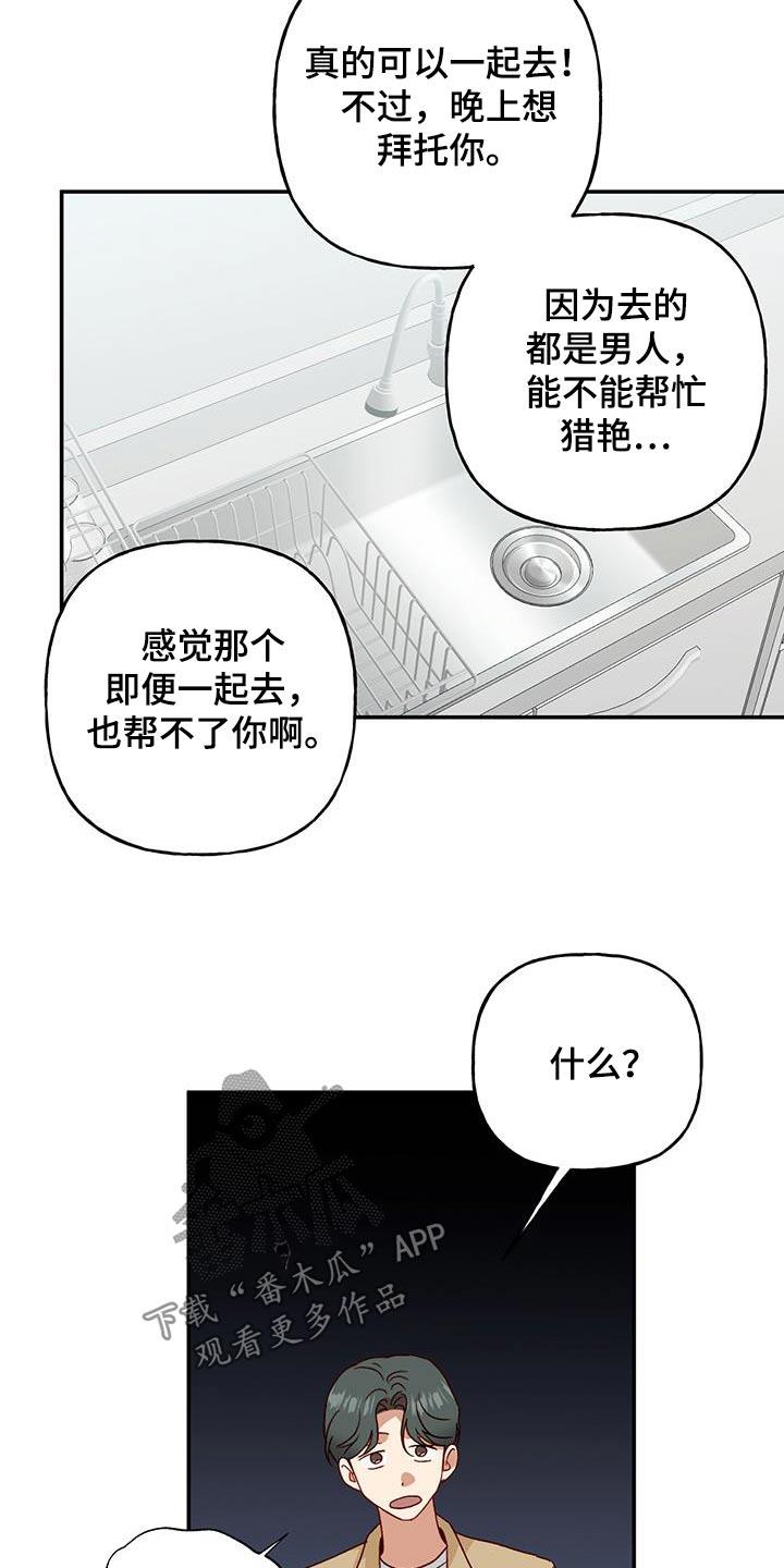 第88话 【第二季】下次一定 第 9 页