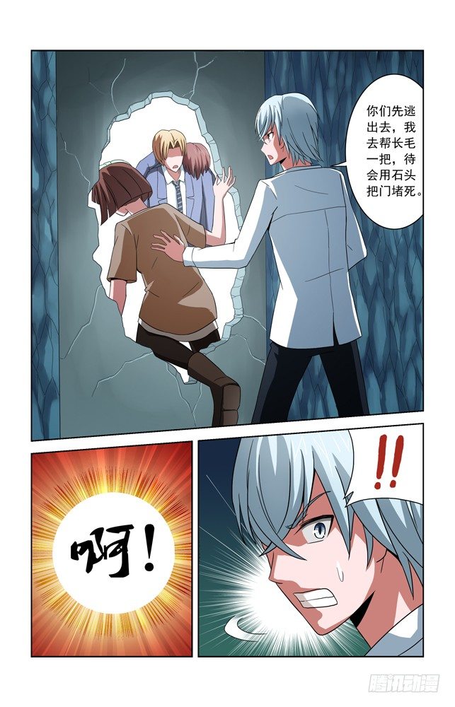 第四十九话 灵魂抽取 第 8 页