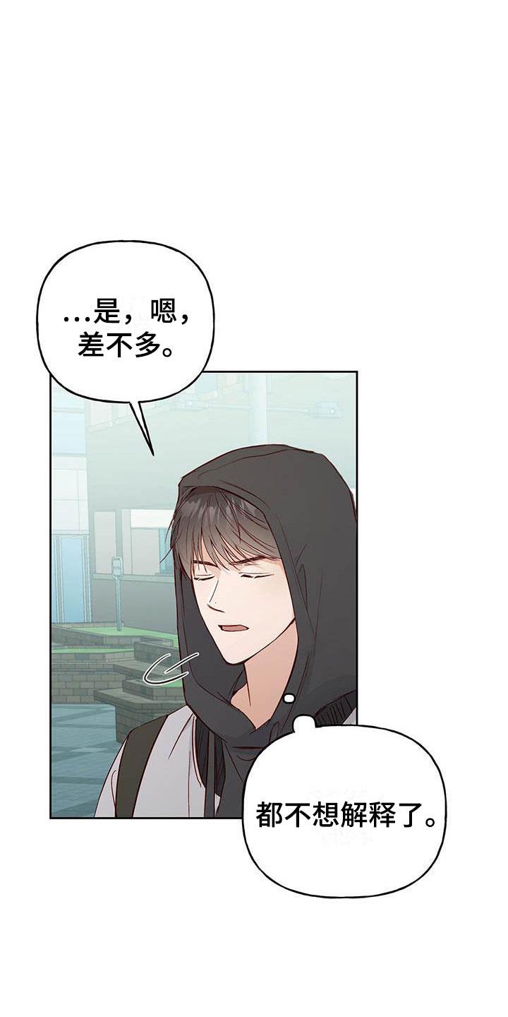 第8话 兼职 第 23 页