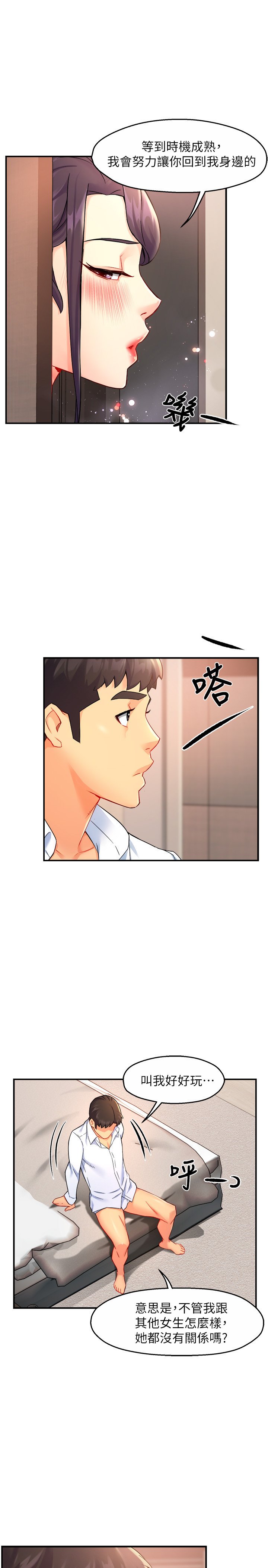 第26话 - 只要你的爱抚 第 21 页
