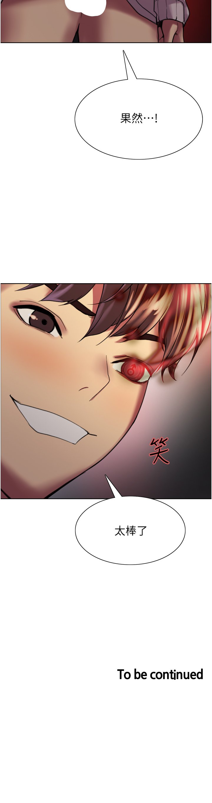 第14话 - 姐妹俩都是名器! 第 53 页