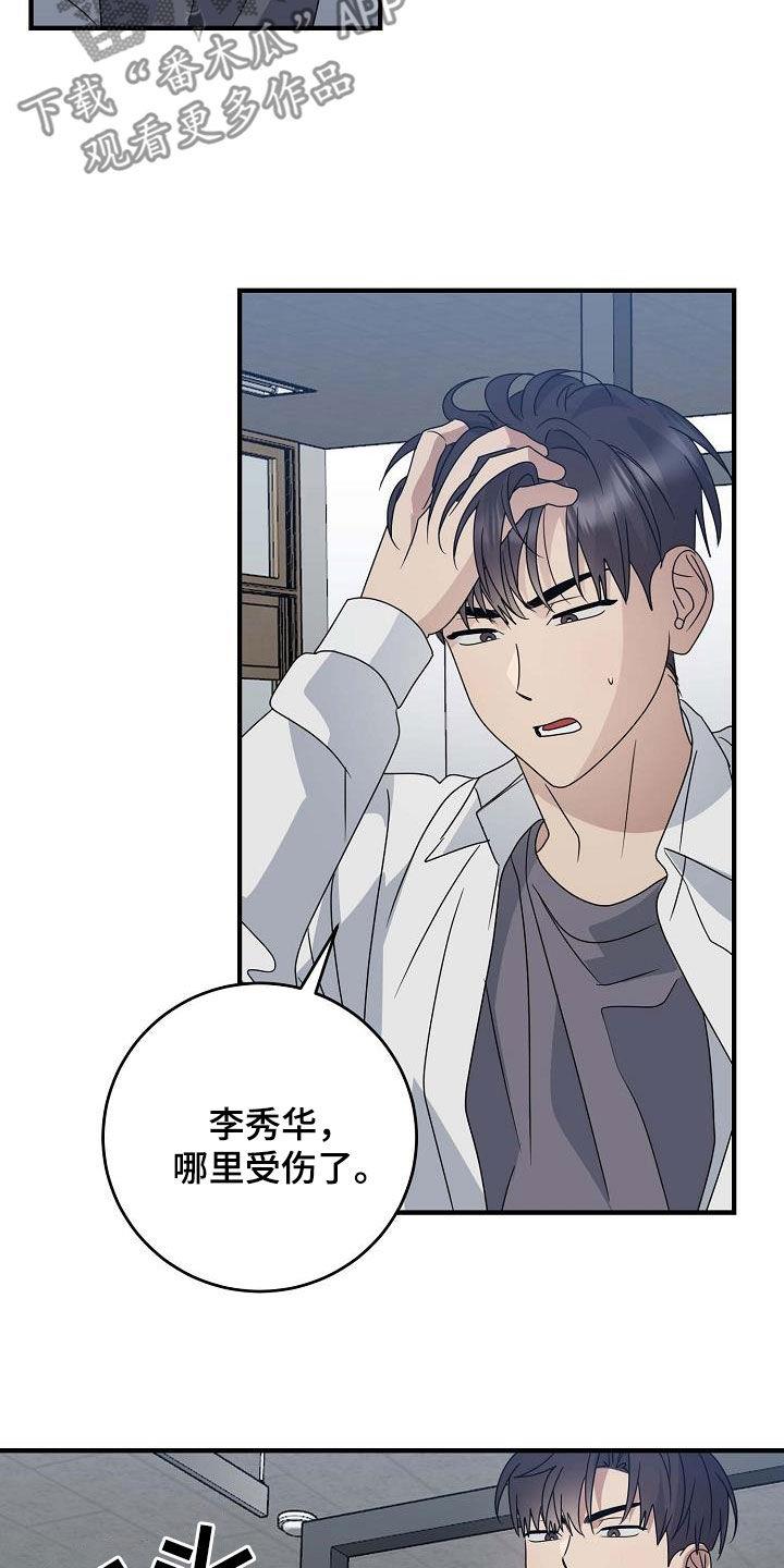 第39话 受伤 第 24 页
