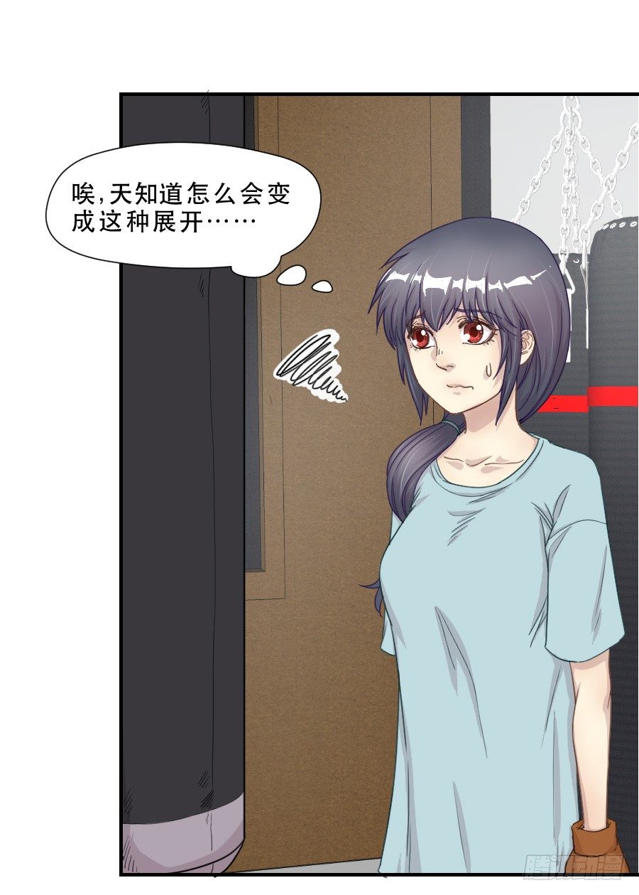 打我就不会受伤 第 16 页
