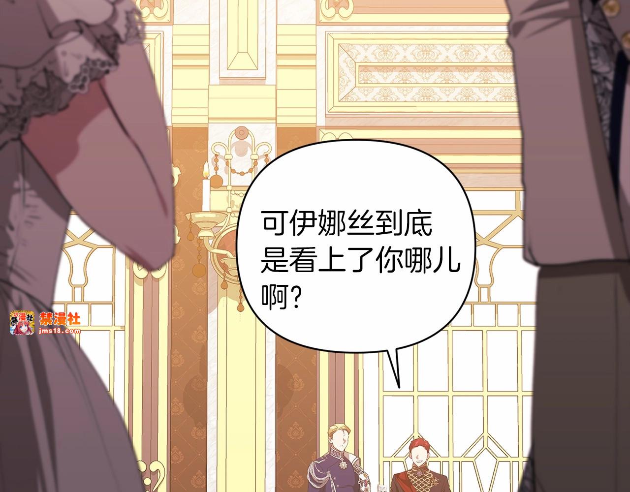 第16话 轻浮之人 第 83 页