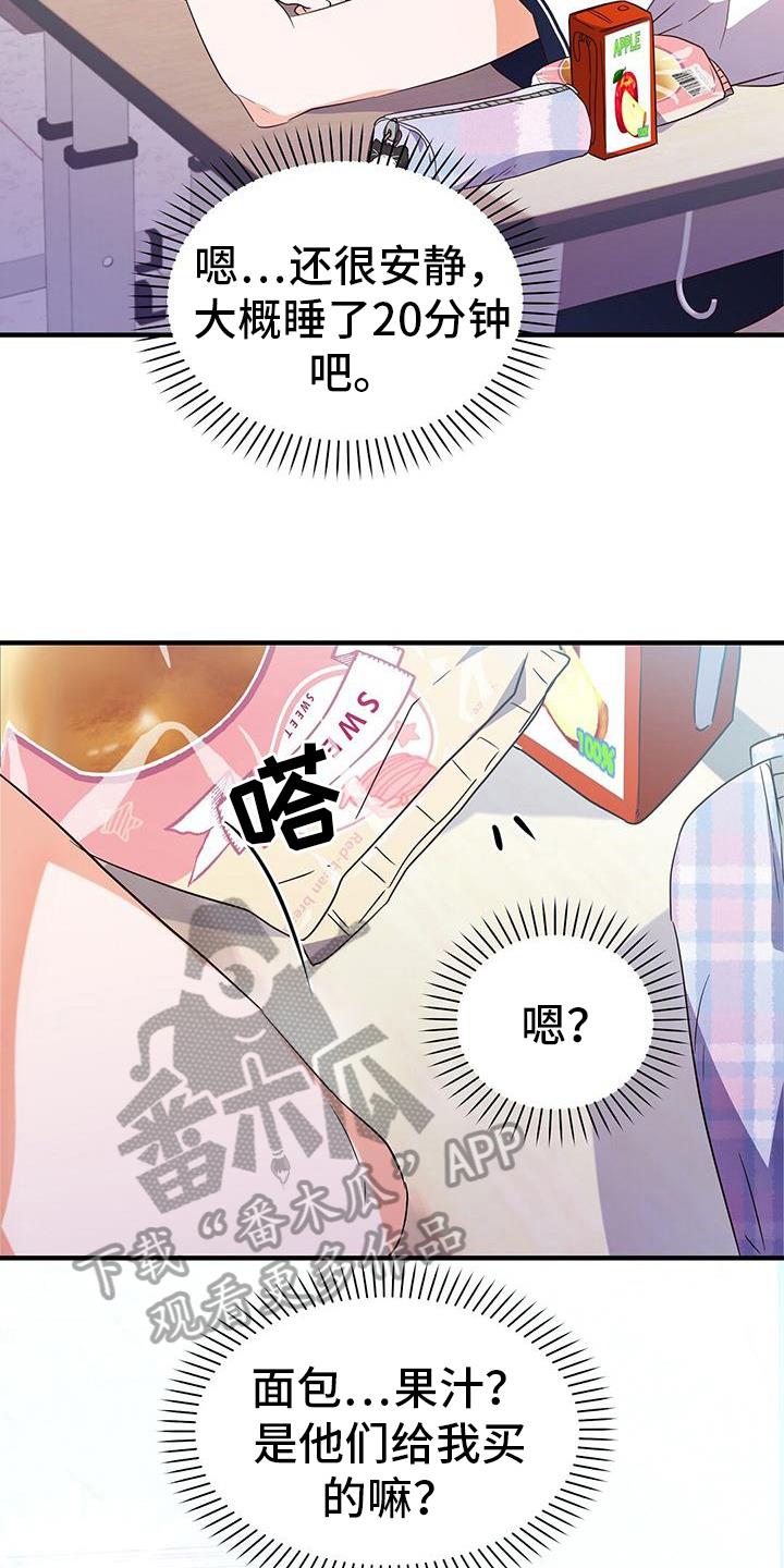 第24话 想分手 第 3 页