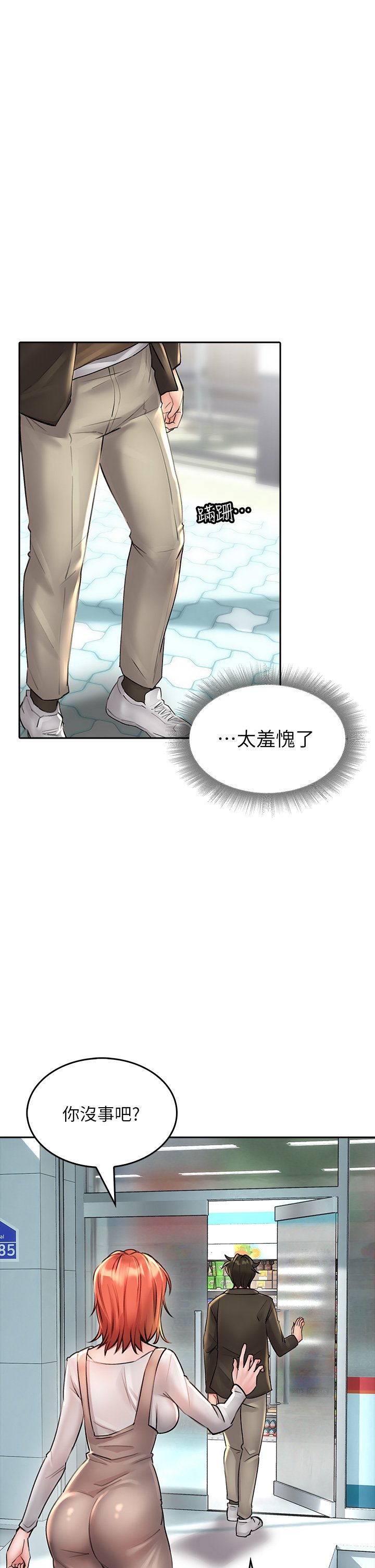 第17话 - 全射进我体内!! 第 34 页