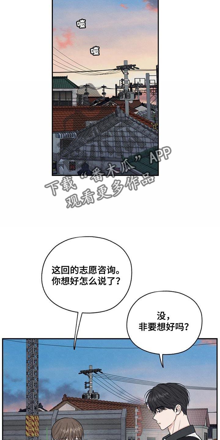第65话 道歉 第 7 页