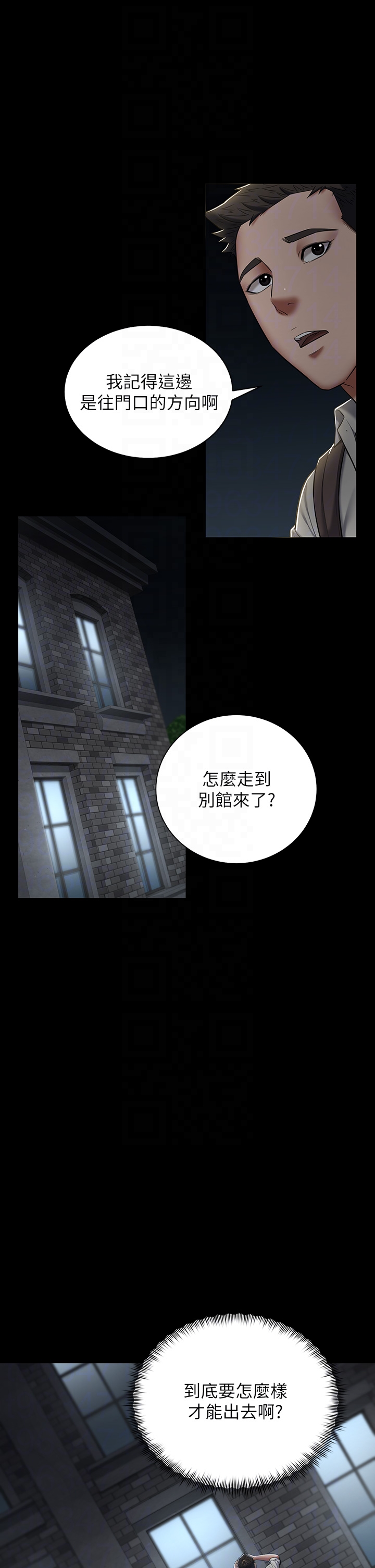 第2话 - 意外目睹宅邸的祕密 第 30 页