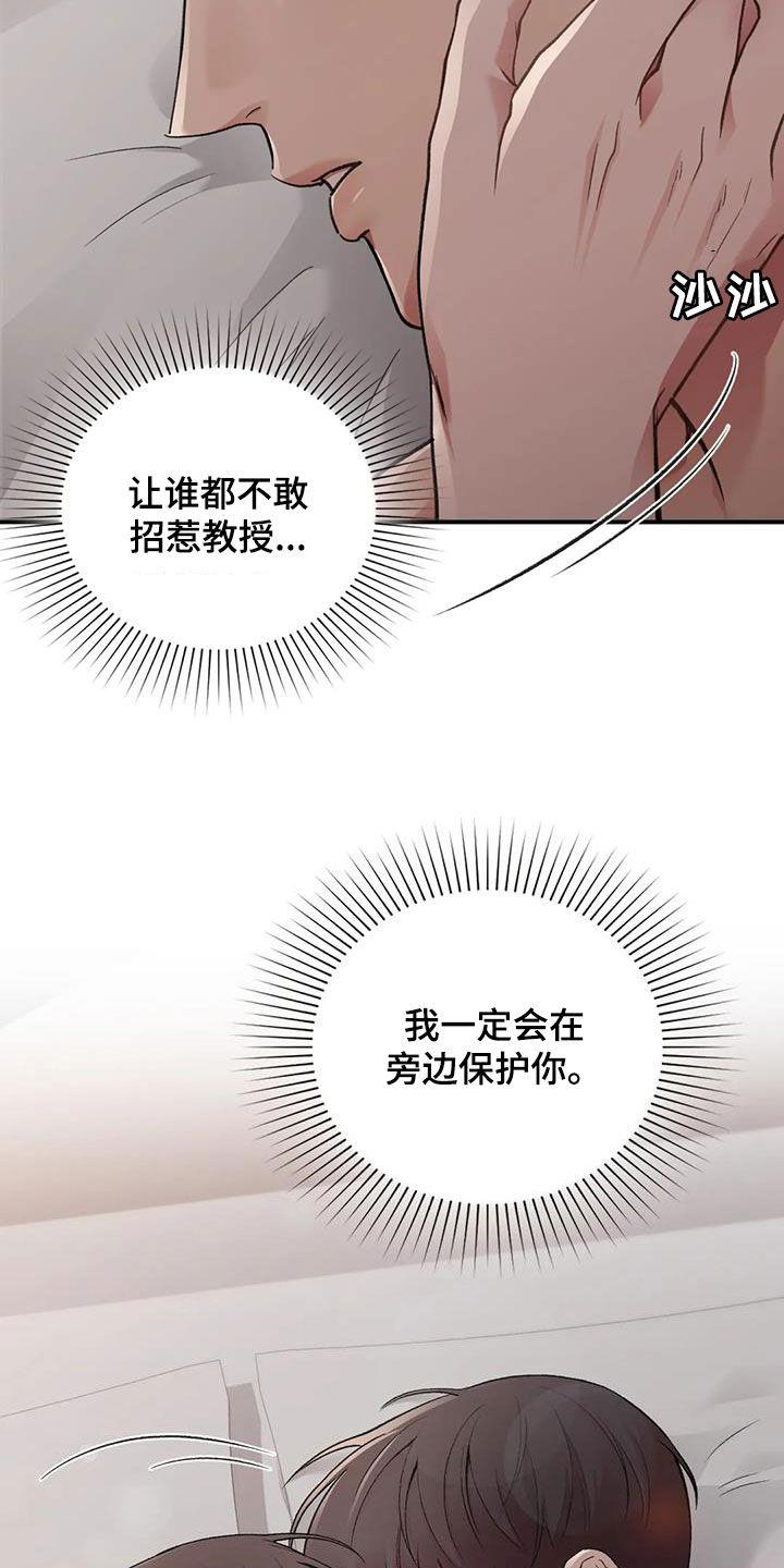 第46话 保护你 第 22 页