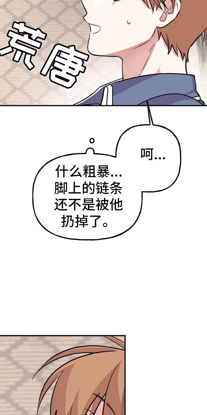 第9话 将错就错 第 8 页