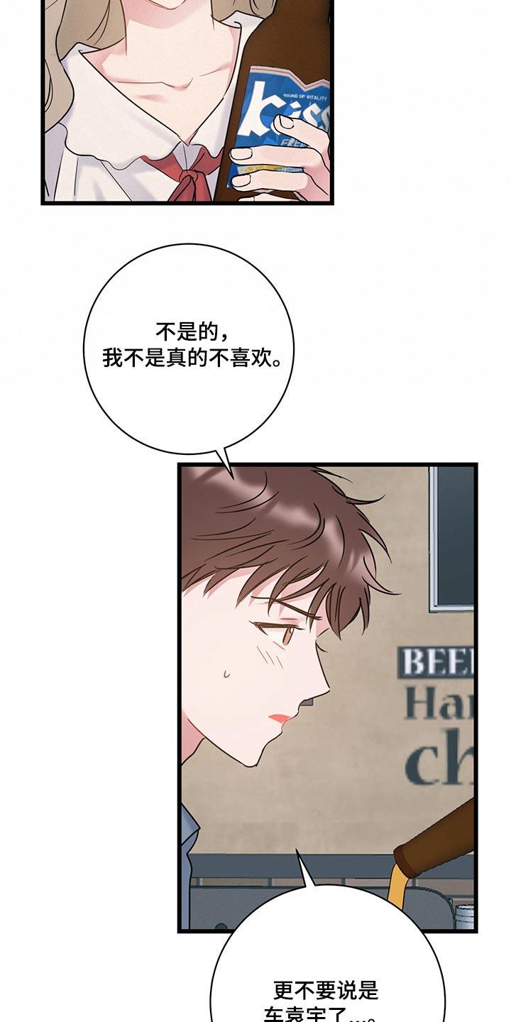 第39话 气氛 第 15 页