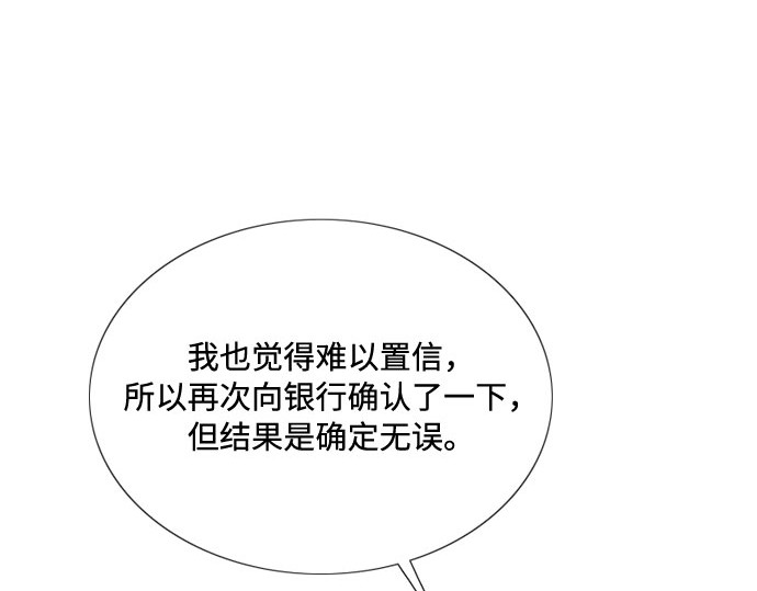 第37话 蚕食的颜色 第 84 页