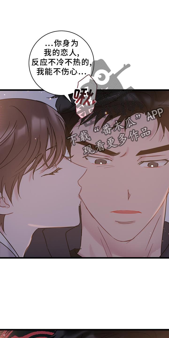 第85话 【第二季】奖励 第 24 页