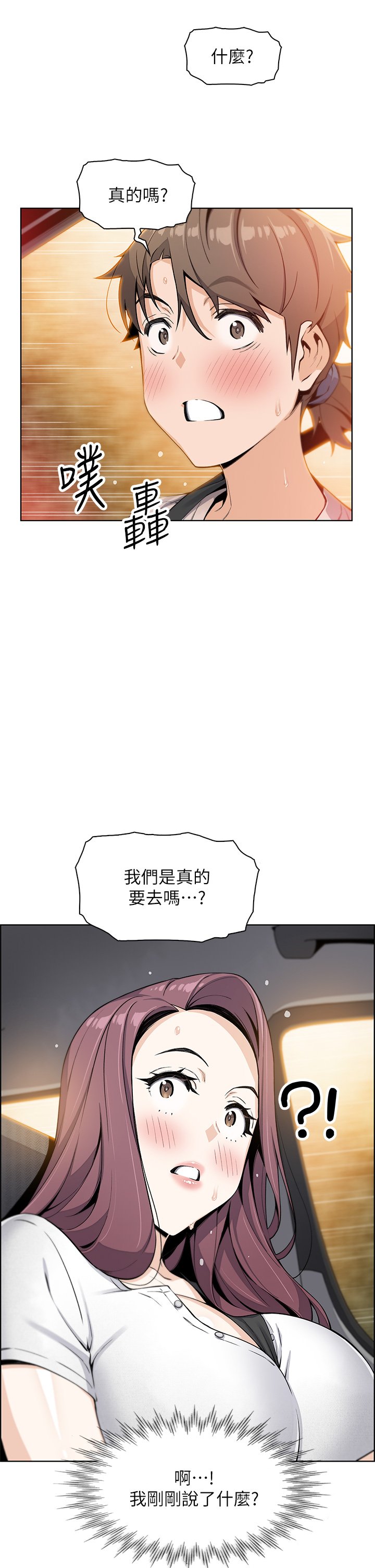 第12话 - 老闆娘，可以跟我做吗? 第 3 页
