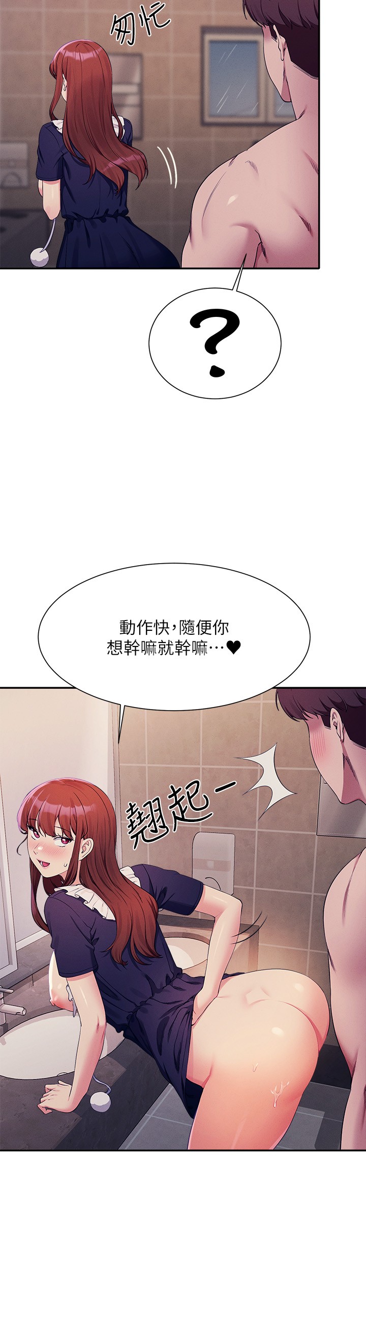 第118话 - 为廷专用的肉体 第 9 页
