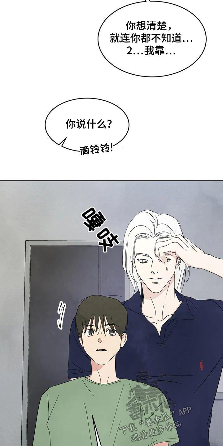 第133话 【第二季】打伞 第 4 页
