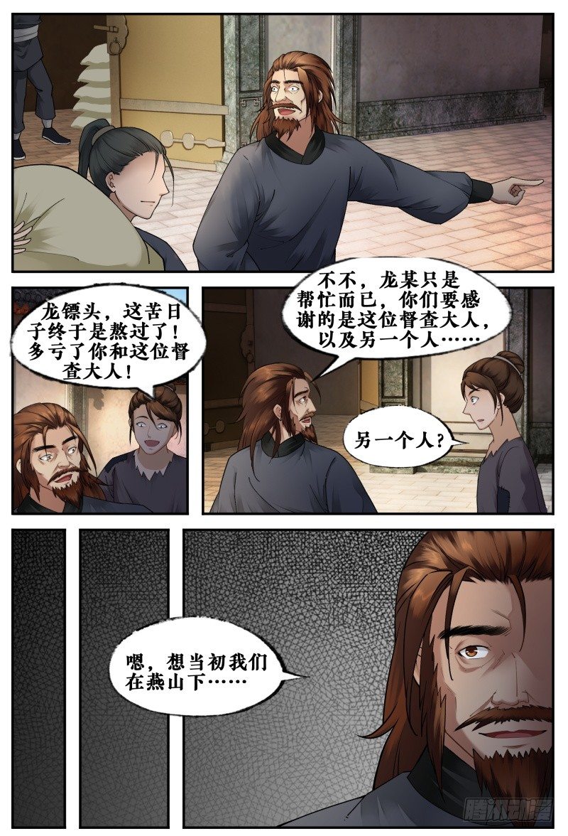 第二十话 第 8 页