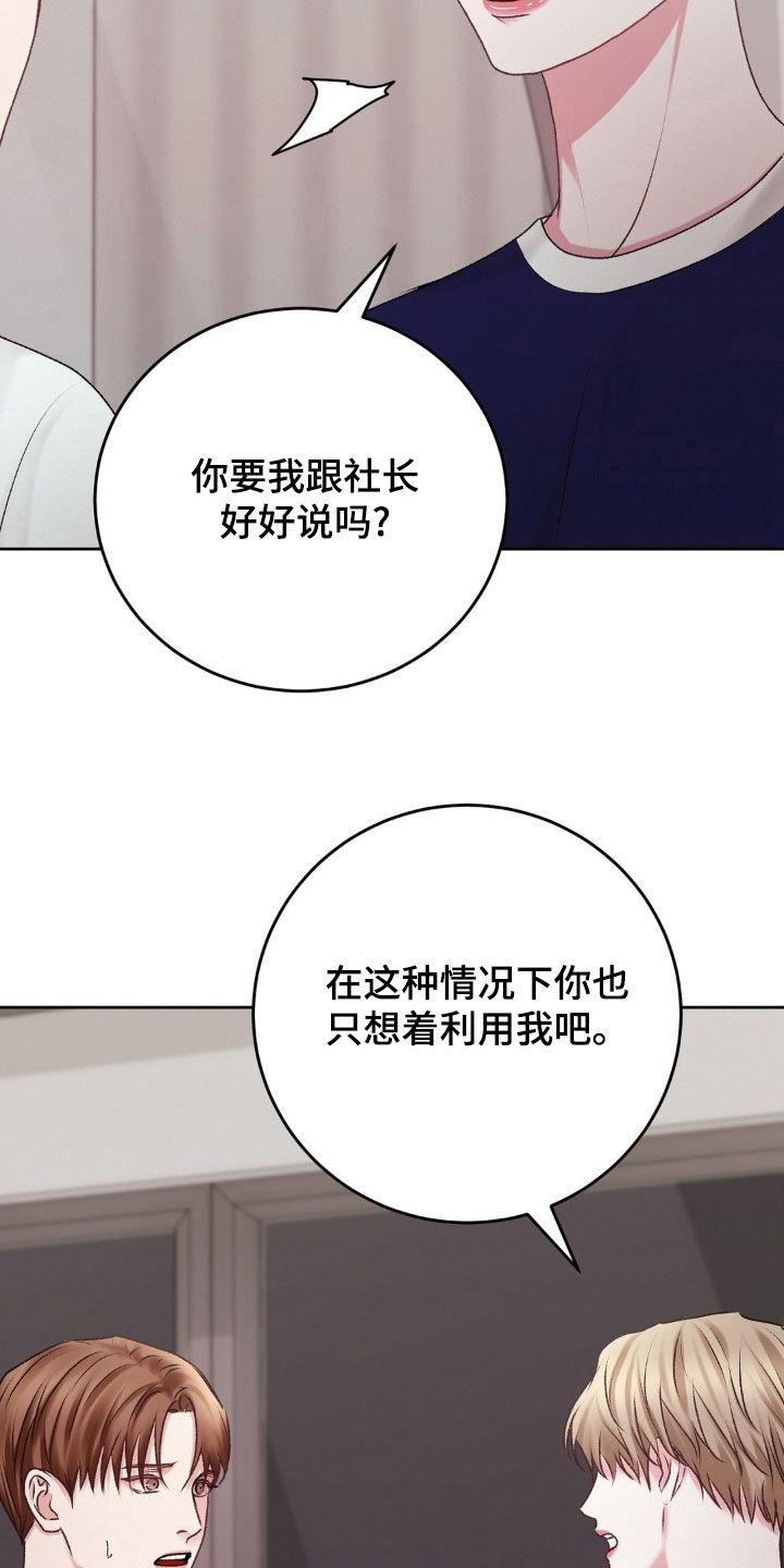 第82话 辩解 第 24 页