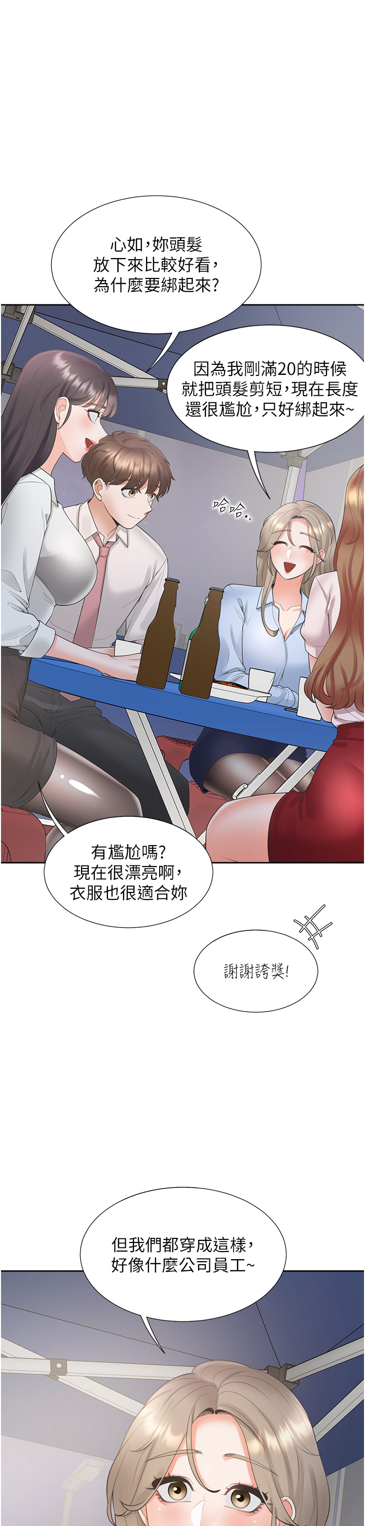 第89话 - 震撼全场的相见欢 第 16 页