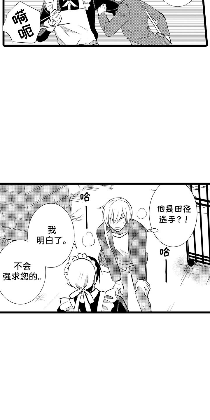 第3话 上学路上 第 12 页