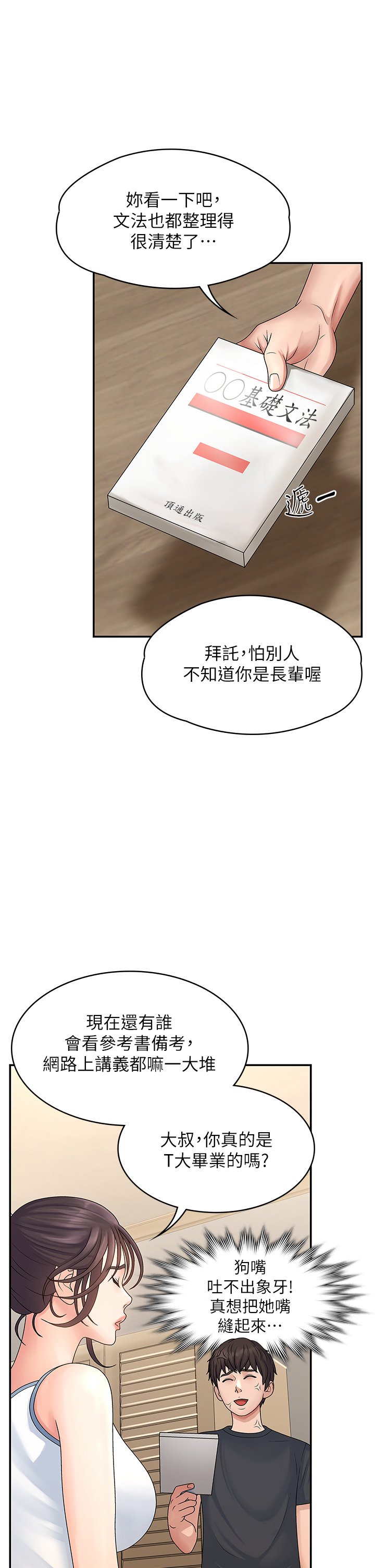 第2话 - 管教放肆的小阿姨 第 41 页