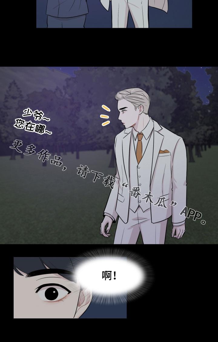 第12话 少爷 第 17 页