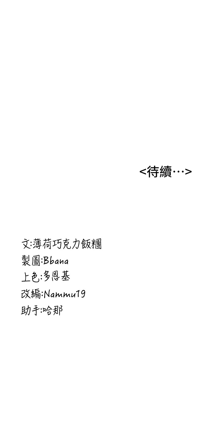 第66话 - 治癒身心的肉棒疗法 第 56 页