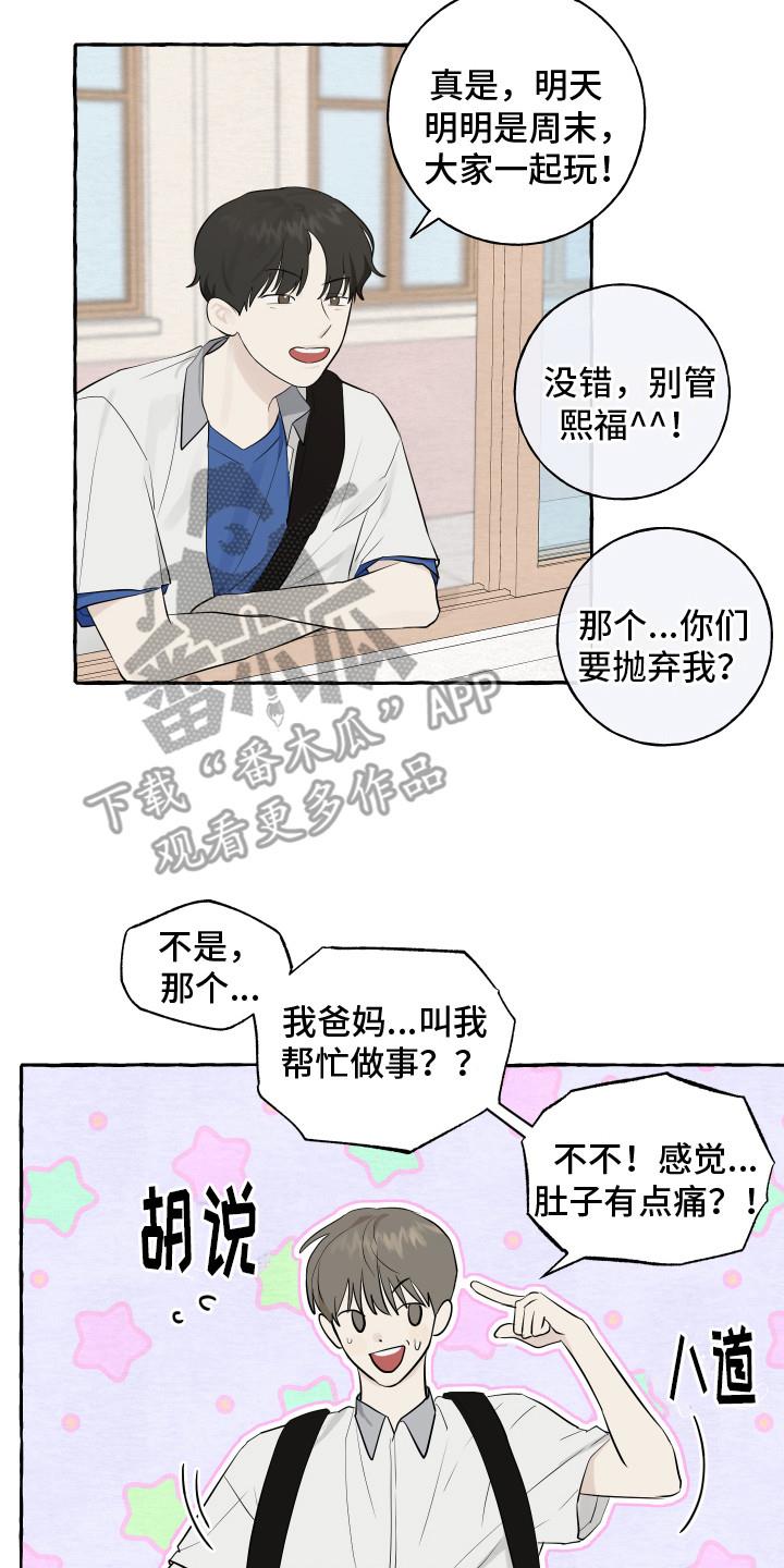第11话 疑惑 第 8 页