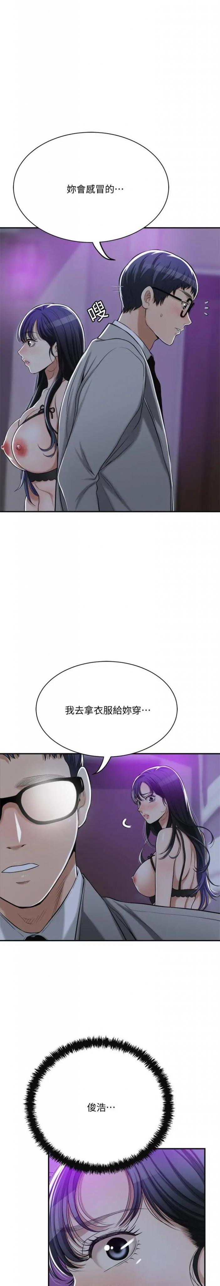第21话-展现出你的慾望吧 第 7 页