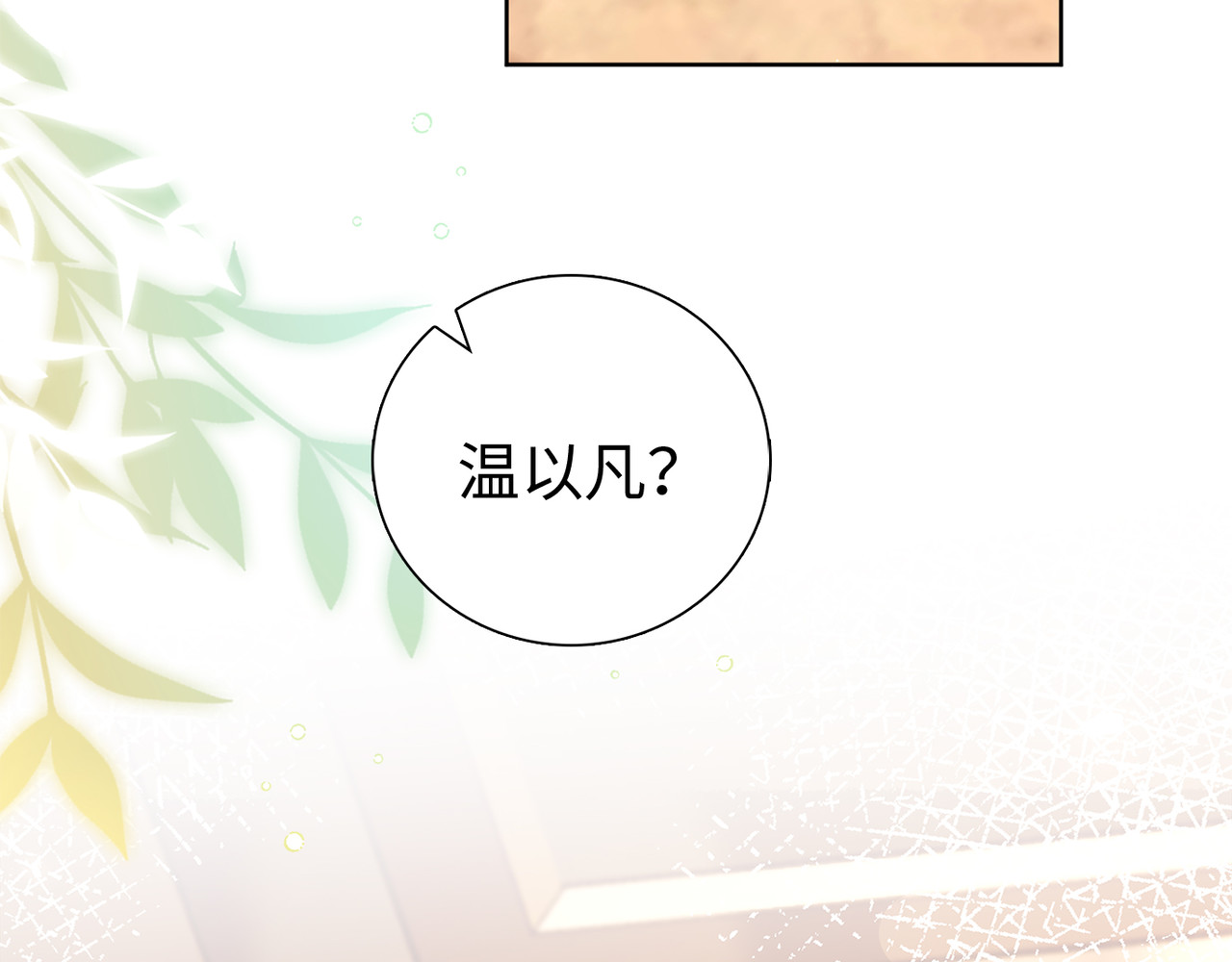 第65话 同床共枕 第 59 页