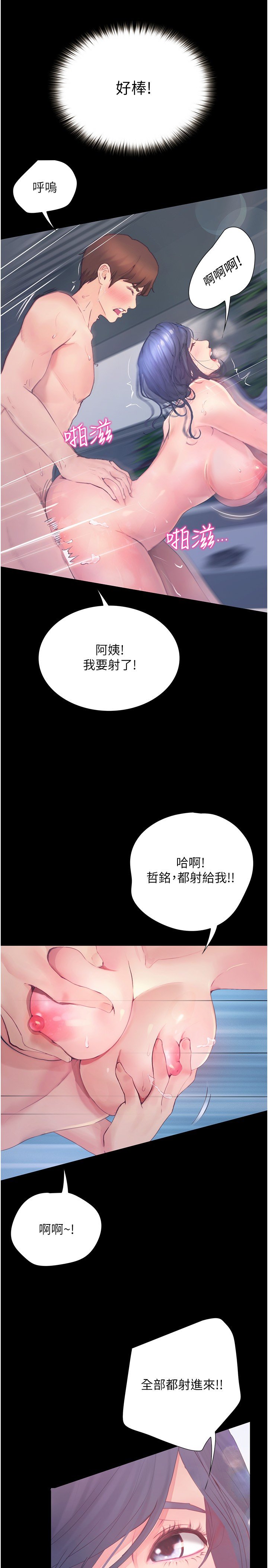 第11话 - 偷窥到上火的阿姨 第 21 页