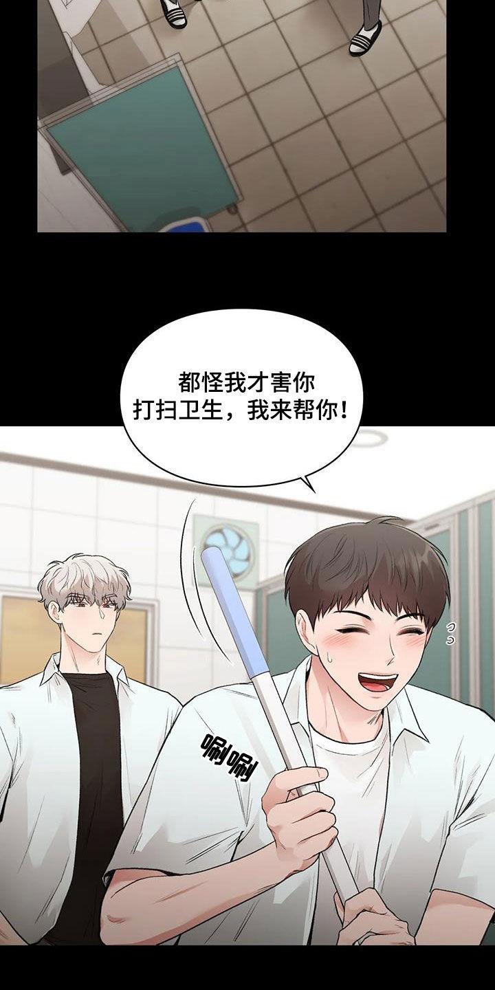 第60话 滑倒 第 7 页