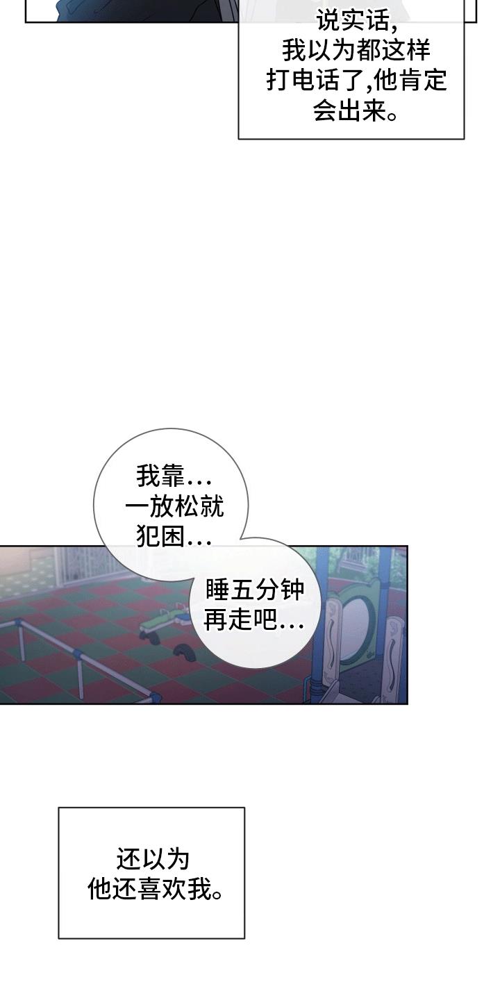 第9话 依旧喜欢 第 32 页