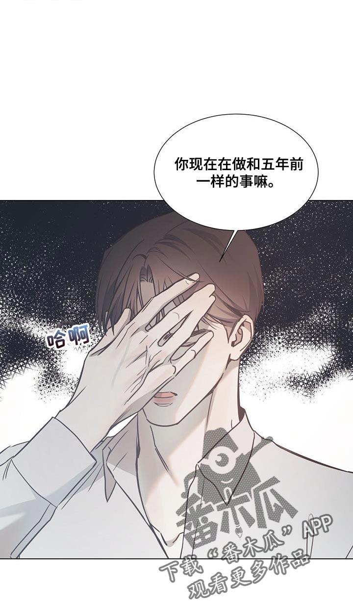 第114话 【第二季】摔倒 第 10 页