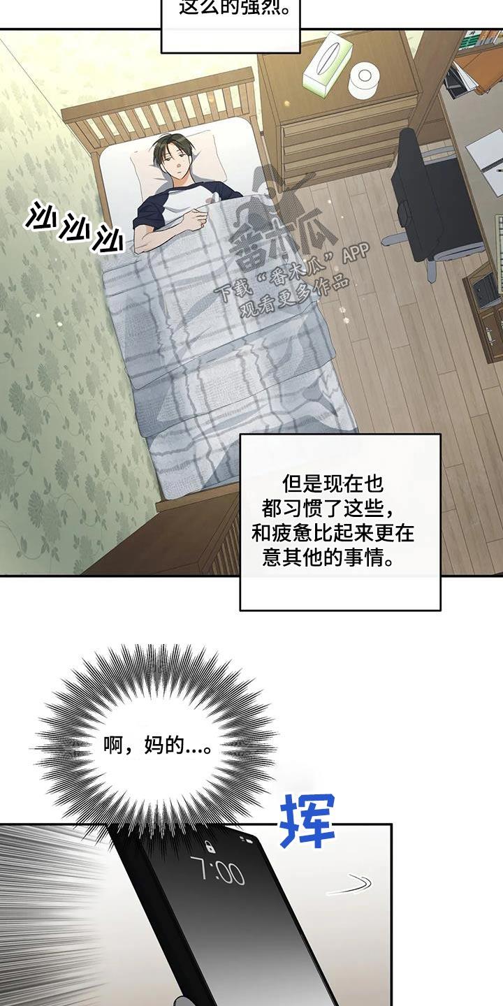 第63话 迟到 第 23 页