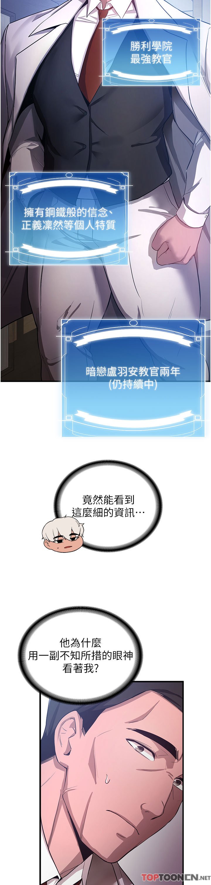 第5话 - 妳就是女主角? 第 5 页