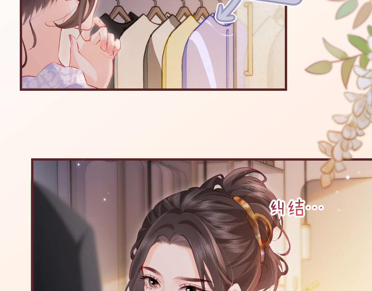第30话 想看我跳哪种舞？ 第 18 页