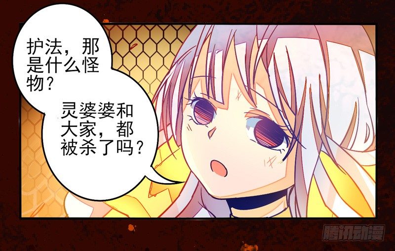 第33话：封印面具 第 24 页