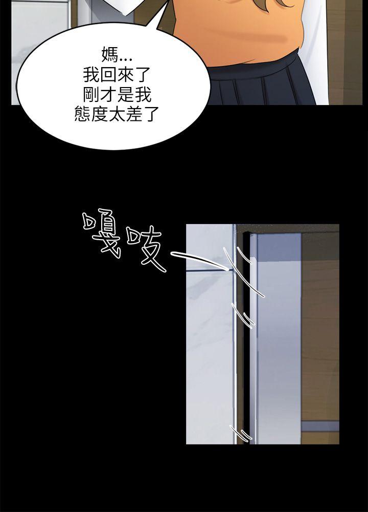 第17话 陷阱 第 3 页