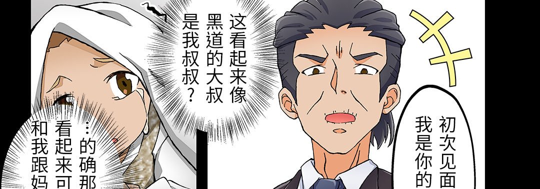 第 25 话 我的元宇宙恋爱魔棒 第 11 页