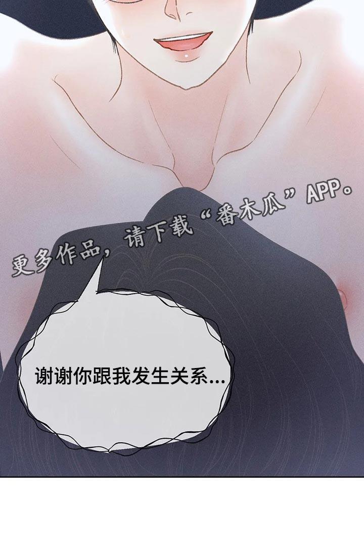 第33话 感谢 第 20 页